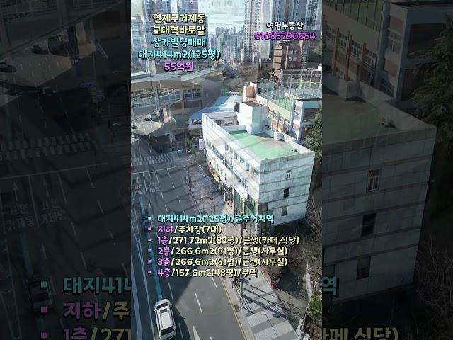 거제동교대역상가빌딩매매