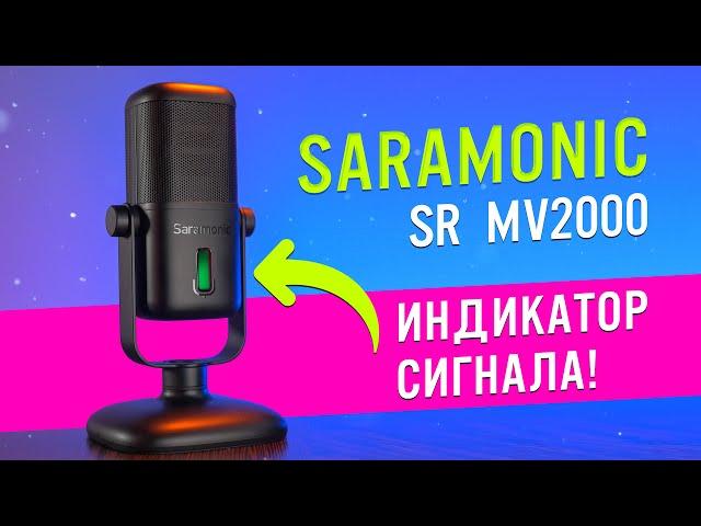 Saramonic SR-MV2000: Микрофон с индикатором сигнала | ОБЗОР