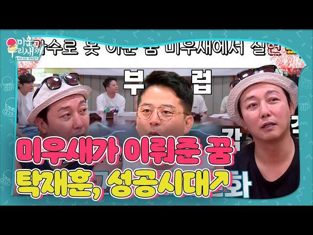 Jae-hoon brags endlessly in their return of fame #My Little Old Boy #SBSenter