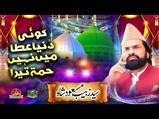 Koi Dunya Ata Main Nahi Hamta Tera || Syed Zabeeb Masood Shah Sahib || Muzammil Sound Sialkot