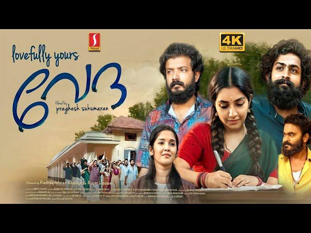 Lovefully Yours Veda Malayalam Full Movie 4K | Rajisha Vijayan | Venkitesh | Sreenath Bhasi | Anikha