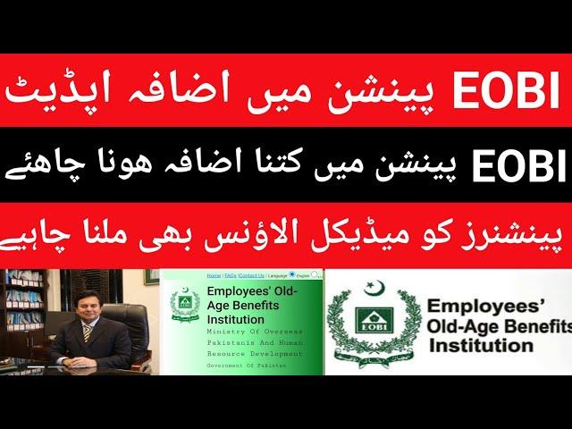 EOBI pension latest news 2024| EOBI news latest| EOBI Pension| Medical allowance for EOBI pensioners