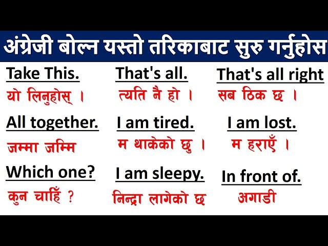 Zero बाट Besic अंग्रेजी सिक्नुहोस 200+ Every Use Short English Sentence बाट अंग्रेजी सिक्नुहोस