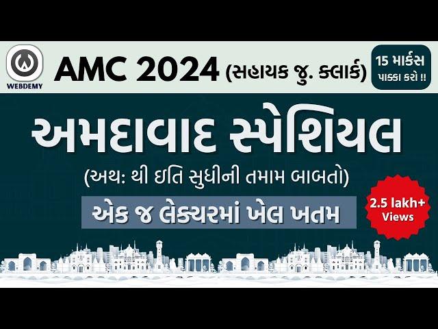 AMC & Ahmedabad City Special Mega Lecture | #AMC #ahmedabad