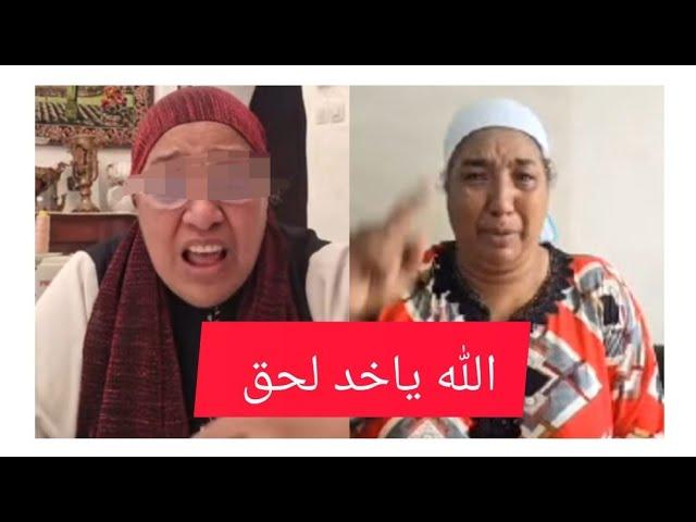 الله يخد الحق المتشريدة المنافقة الحكارة الحفرة لي كتحفري عطيحي فيها إنشاء الله