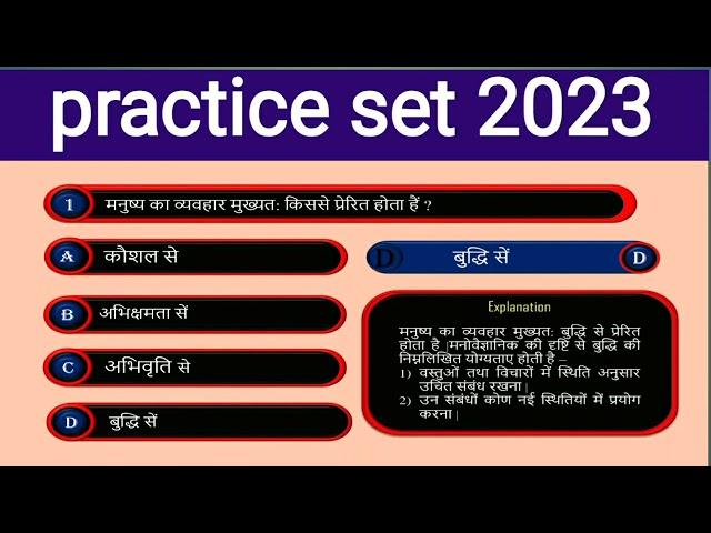 Sudha Gyan Sagar//lesson -intelligece practice set 2023//the best  psychology practice set//