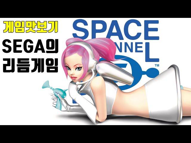 #게임맛보기 | PS2 스페이스 채널5 PART 1 (SPACE CHANNEL 5 PART 1)