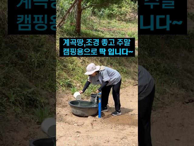 계곡땅,주말이 기다려 지는 나만의 쉼터~#여행 #캠핑 #automobile #오지땅 #경북땅