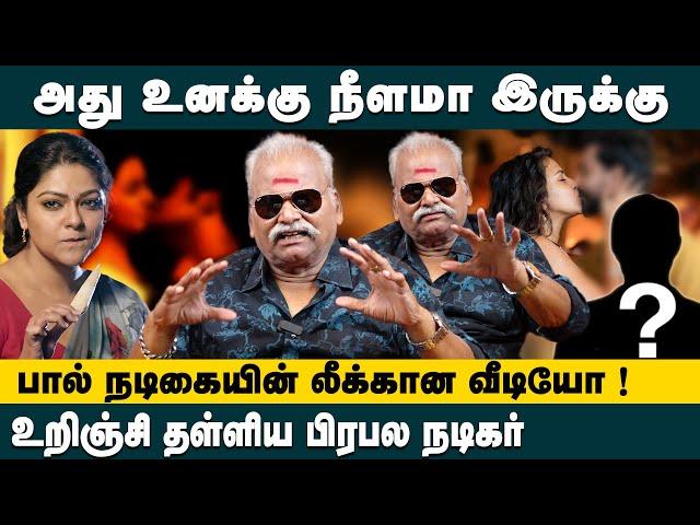 உறிஞ்சி தள்ளிய பிரபல நடிகர் ! பால் நடிகையின் லீக்கான வீடியோ !! Bayilvan Ranganathan | King 24X7