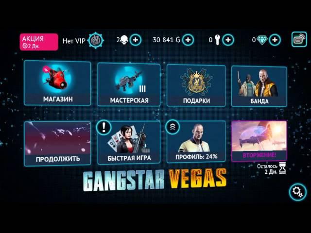 Где находится секретное место в gangster vegas