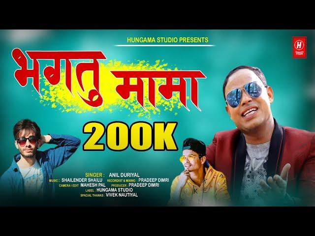 Bhagtu Mama || Singer Anil Duriyal || New Officially Song Hungama Studio || Garhwali Dj Song ||