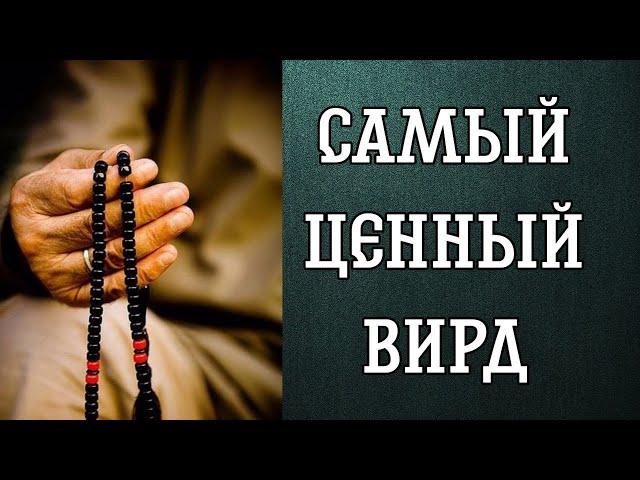 Абдулжалил Афанди - Самый ценный вирд