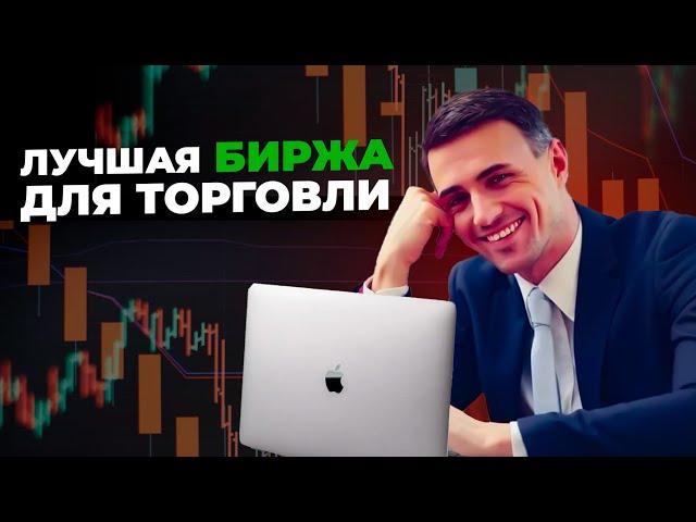 СТРАТЕГИЯ БИНАРНЫХ ОПЦИОНОВ | ЛУЧШАЯ БИРЖА ДЛЯ ТОРГОВЛИ