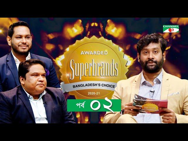 Superbrands Bangladesh | Episode 02 | Kazi Mohiuddin | Tanvir Hassan | Channel i TV