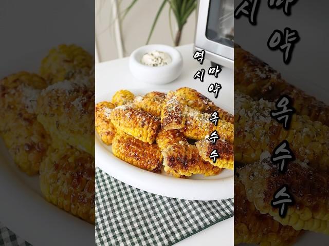 초당옥수수 이렇게 드세요  #옥수수 #초당옥수수 #생활의주애 #주애키친