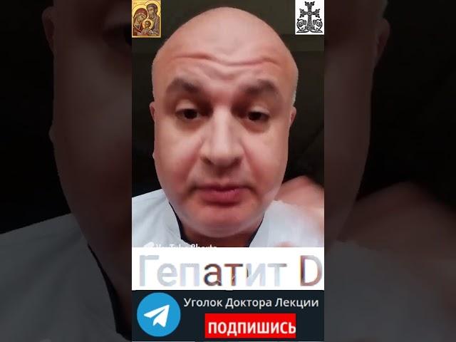 Что такое гепатит Дельта? Анонс лекции