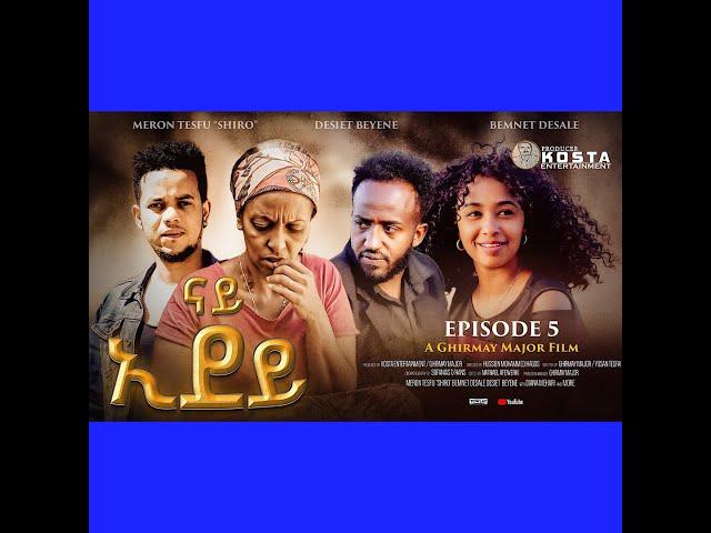 NEW ERITREAN SERIES MOVIE 2024 NAY EDEY PART 5 ሓዳሽ ተኸታታሊት ፊልም ናይ ኢደይ 5ይ ክፋል