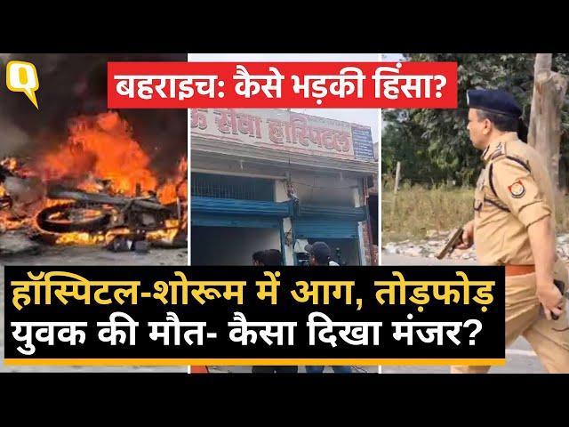 Bahraich Violence: गाड़ियों और दुकानों में आग, लाठी-डंडा लेकर सड़कों पर उतरी भीड़, कैसे भड़की हिंसा?