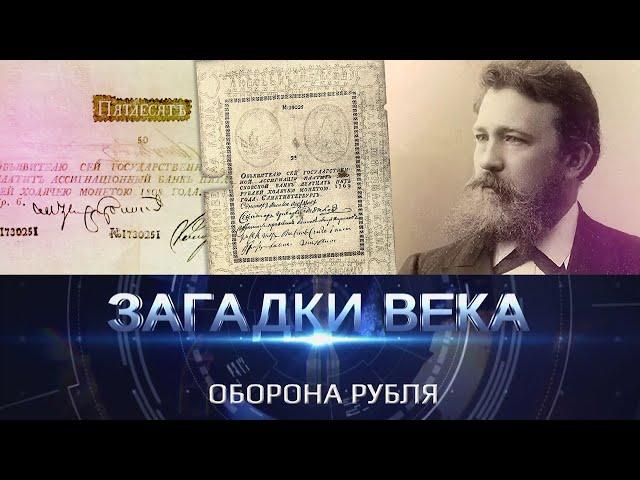Оборона рубля