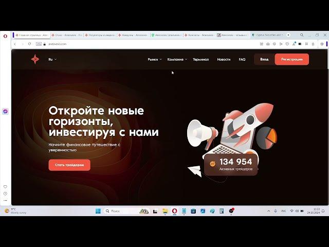 Биржа Aneovexis - реальные отзывы, проверка компании aneovexis.com на честность