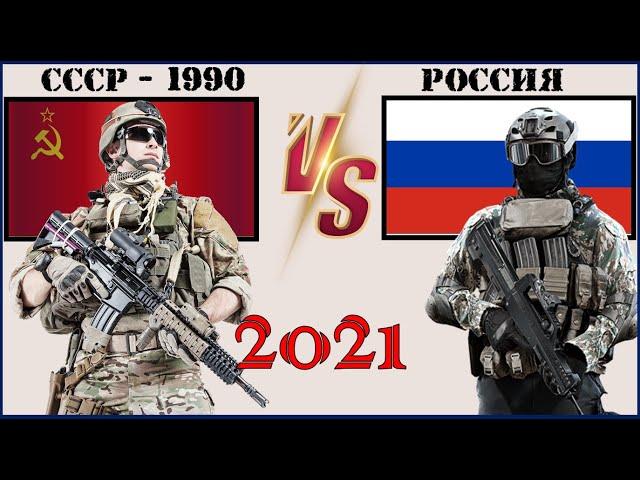 Russia VS USSR  Army 2021  Comparison of military power