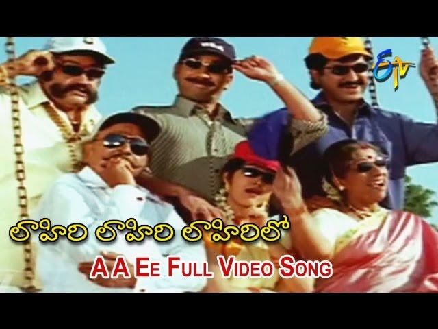 A A Ee Full Video Song | Lahiri Lahiri Lahiri Lo | Aditya | Ankita | Hari Krishna | ETV Cinema