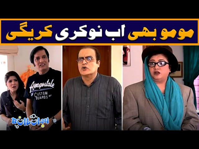 Momo Bhi Ab Naukari Karegi  Mehmood Sahab | Bulbulay