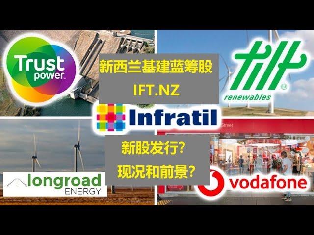 IFT.NZ 新西兰股市的隐藏巨头？