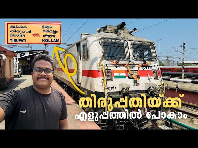 തിരുപ്പതിയ്ക്ക് ഇനി എളുപ്പത്തിൽ പോകാം  | Kollam - Tirupati Express Vlog | Tirupati Pilgrimage