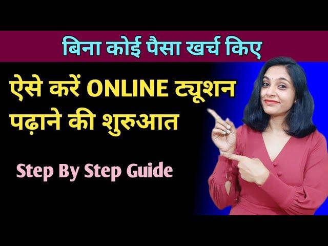 Online Class कैसे पढ़ाते है I Online I online coaching kaise padhaye Ibacho ko tuition kaise padhaye