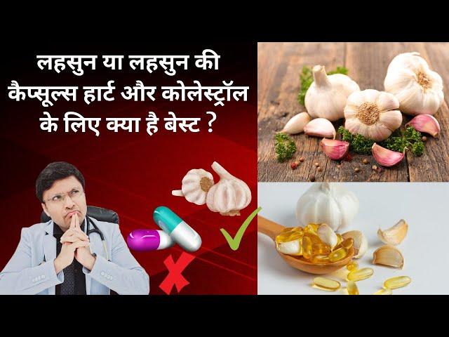 Garlic vs Garlic Capsules:-Which is better for Heart Health