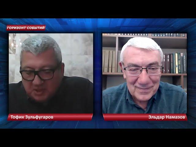 Горизонт Событий с Тофиком Зульфугаровым: Территориальную целостность не признают намеками.