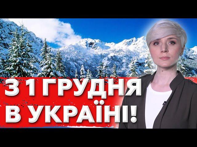 ВЖЕ в Грудні будуть Рокові ЗМІНИ для Українців: озвучили список до чого готуватися!