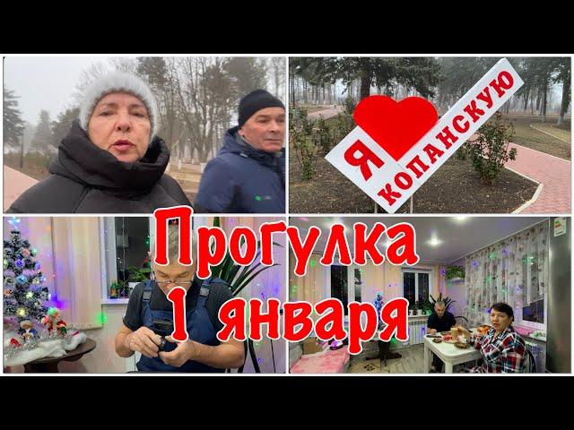 31.12.24-01.01.25//Подготовка к НГ//Прогулка с мужем 1 января//Подарок от детей