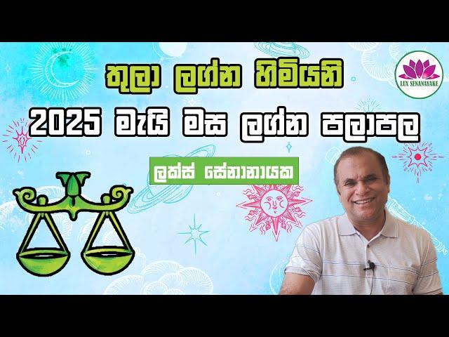 තුලා ලග්නය - මැයි 2025 ලග්න පලාපල