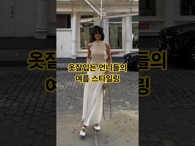 예뻐보이고 싶나요? 올여름 중년패션코디 이렇게 입으면 스타일 좋다 소리 들어요 #중년패션코디 #데일리룩코디 #여름코디 #fashion
