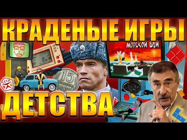 Famous SOVIET arcade GAMES & toys / KNOCK-OFFS (Eng subs) 