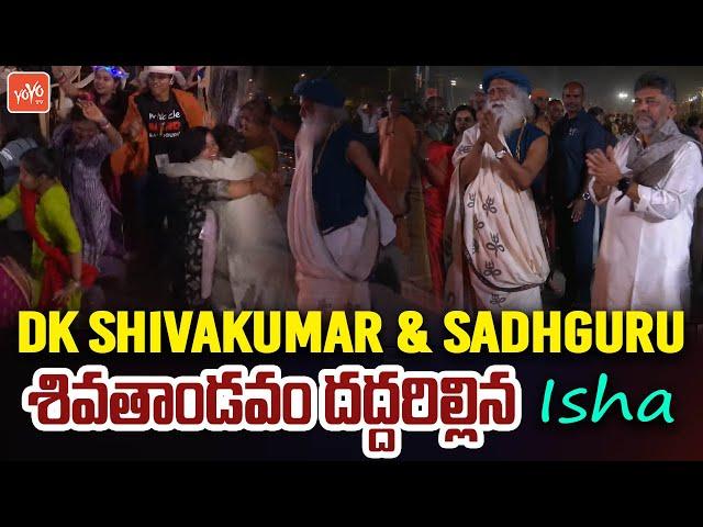 DK Shivakumar & Sadhguru Dance In Isha Maha Shivaratri 2025 | Sadhguru | Isha Yoga Center | YOYO TV