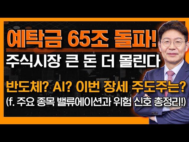 큰 돈 계속 들어온다! 반도체 vs AI 이번 '진짜' 주도주는? (f. 조선, 방산, 원전, 증권, 지주사 비교)