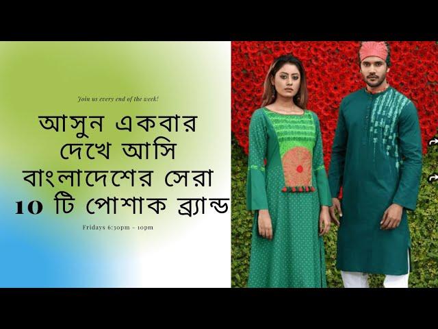 Top 10 Fashion and Clothing Brands House in Bangladesh