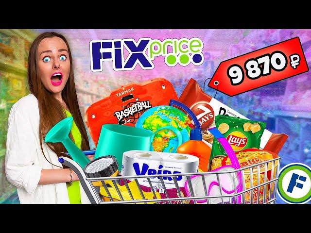 СКУПАЮ ВСЕ В FIX PRICE ЧЕЛЛЕНДЖ! **МОЙ бюджет не ограничен**