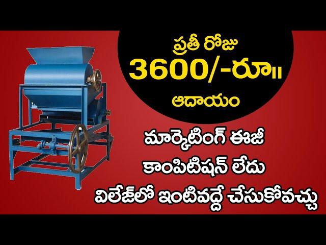 Business ideas in telugu | Best business ideas high profitable | Siva Botcha 2020 | Low investment