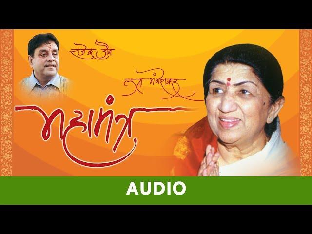 Namokaar Mantra Hai Nyaara | Lata Mangeshkar | Rajendra Jain | Full Audio Song