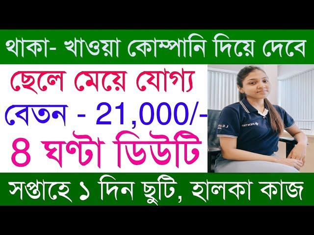 Unilever company job vacancy | Packing Job in kolkata 2024 | Private Job vacancy update