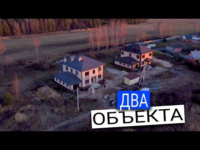 Два дома от одного владельца