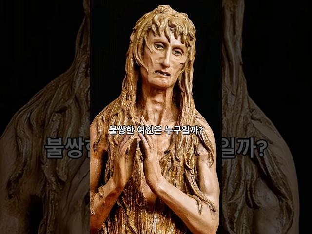 누더기와 뼈만 남은 그녀,신을 만나다 #주머니갤러리 #명화 #갤러리 #미술관 #기독교
