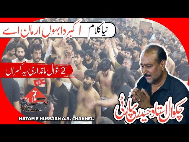 Akbar Da Baon Arman Ay | Ustad Haideri Chakwal Party | New Noha 2024 | Haye Hussain Haye Akbar