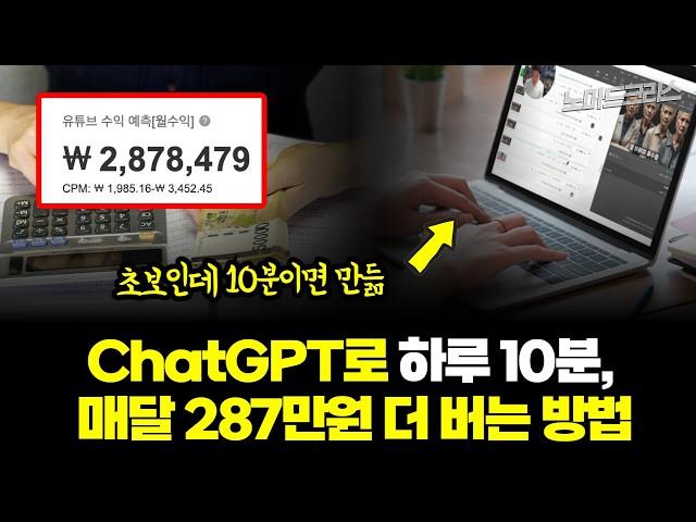 어차피 알려줘도 안해서 적나라하게 다 공개하는 ChatGPT로 10분만에 유튜브 만들어서 돈버는 법 | 집에서 돈 벌기 | 시니어를 위한 명언채널 만드는 방법 공개