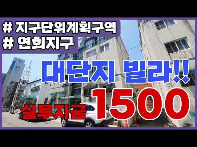 [인천급매물][심곡동빌라매매]