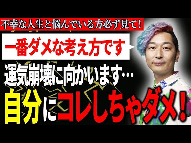 【小野マッチスタイル邪兄】※絶対にしてはいけません！自分にこれしたら運気崩壊してしまいます…　#人生のパートナー #辛い人生